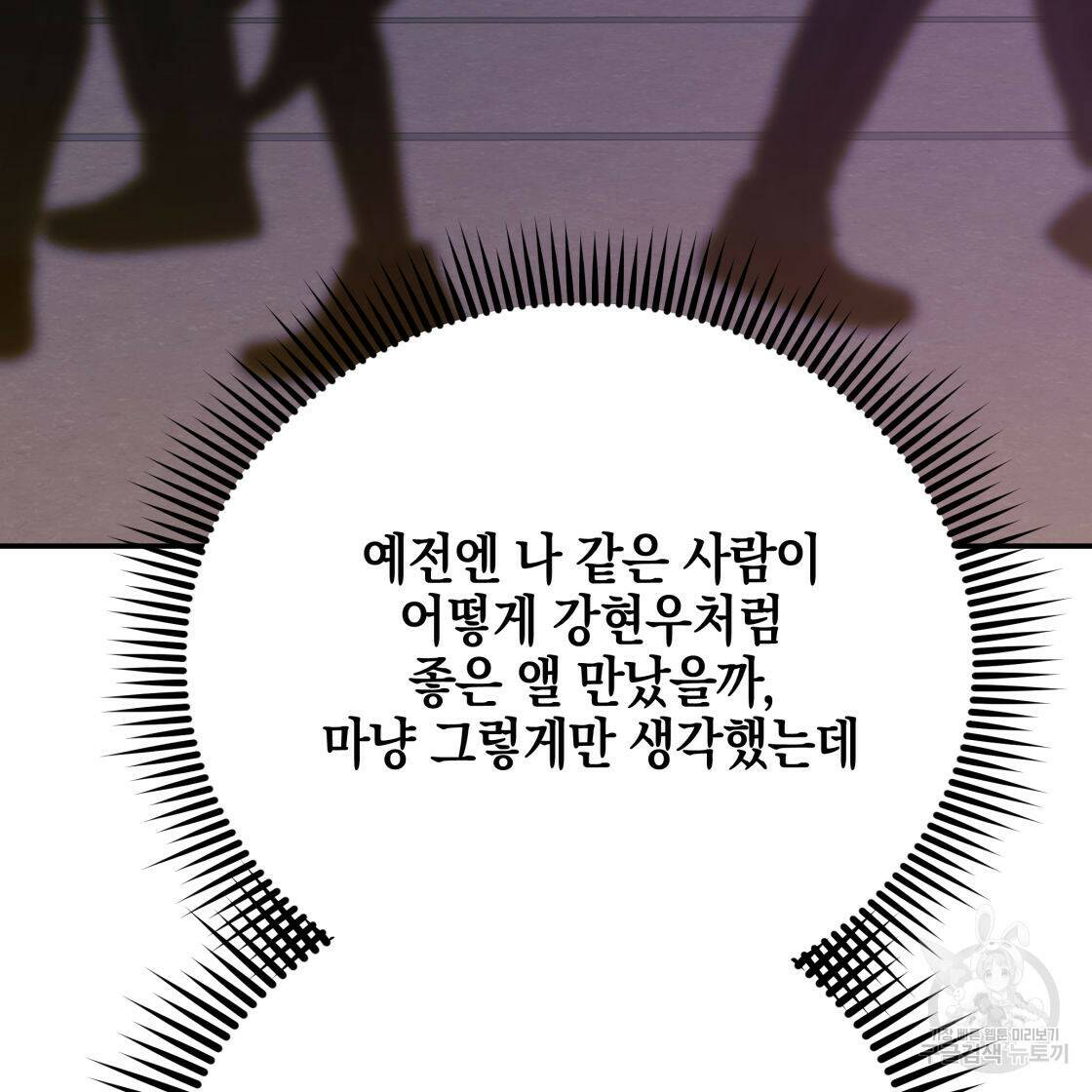 너랑 나는 이래서 안 돼 52화 78