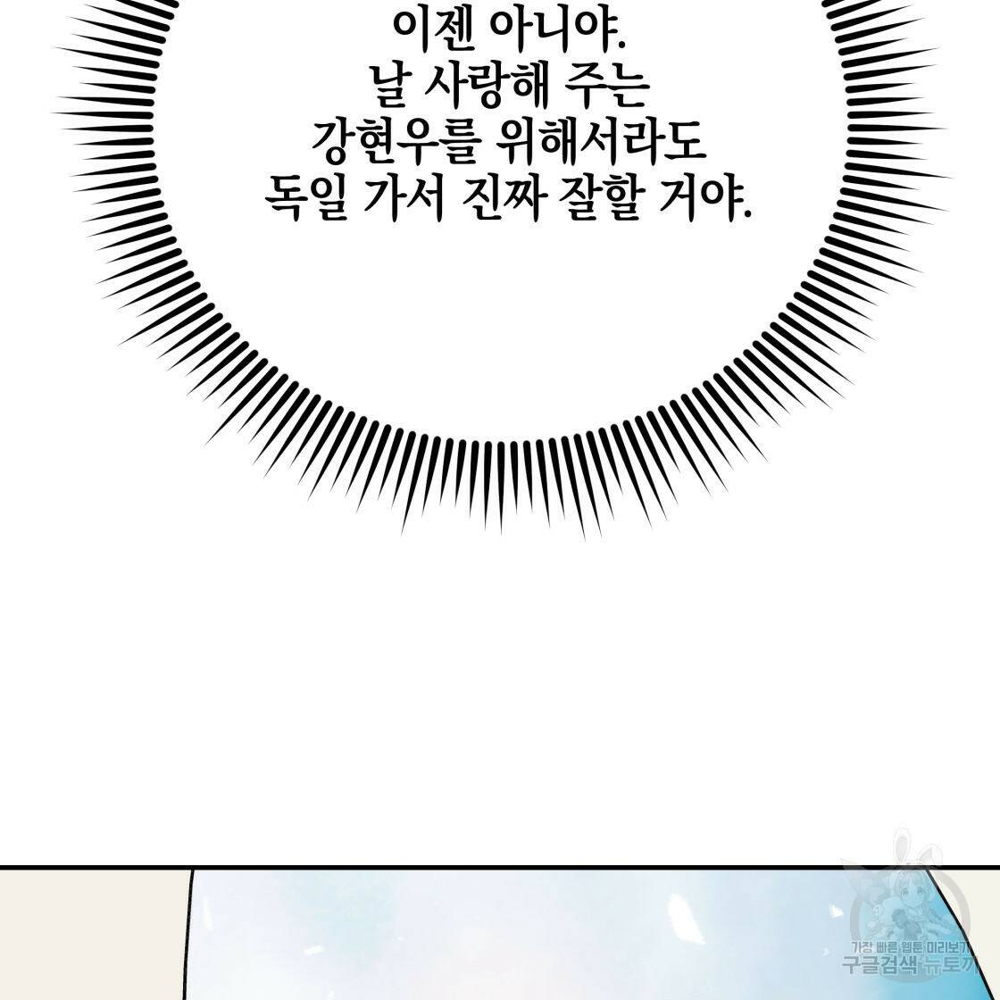 너랑 나는 이래서 안 돼 52화 79