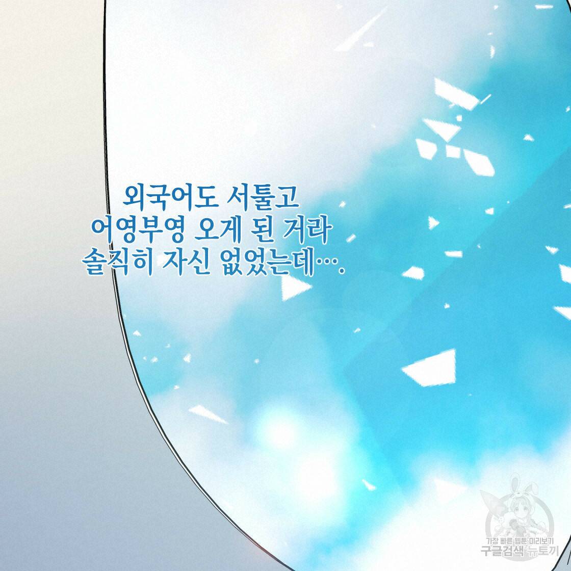 너랑 나는 이래서 안 돼 52화 80