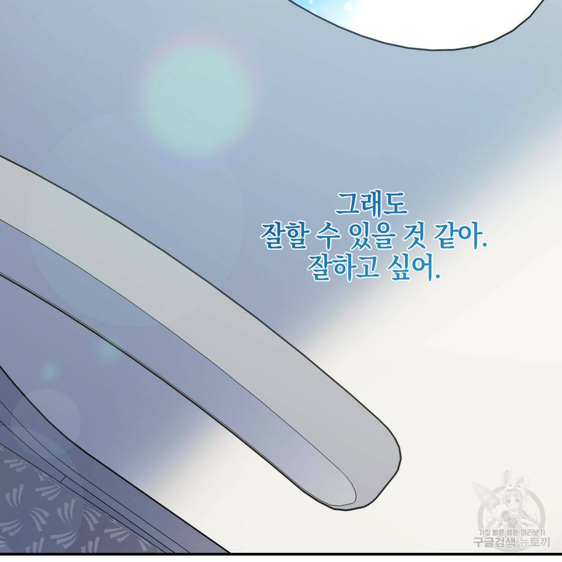 너랑 나는 이래서 안 돼 52화 81