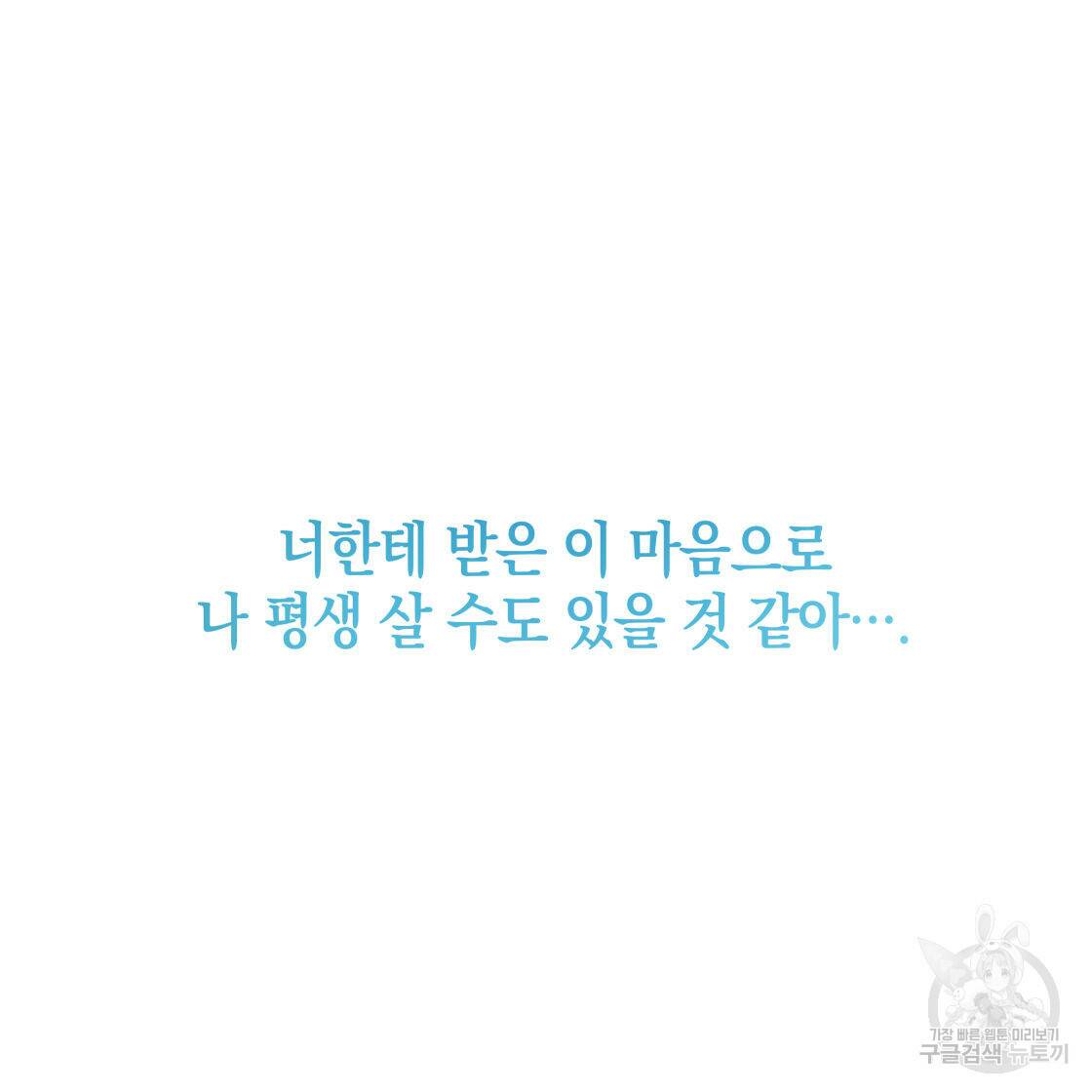 너랑 나는 이래서 안 돼 52화 82