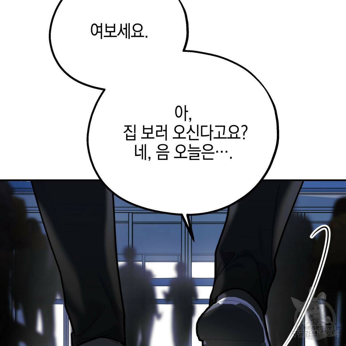 너랑 나는 이래서 안 돼 52화 88