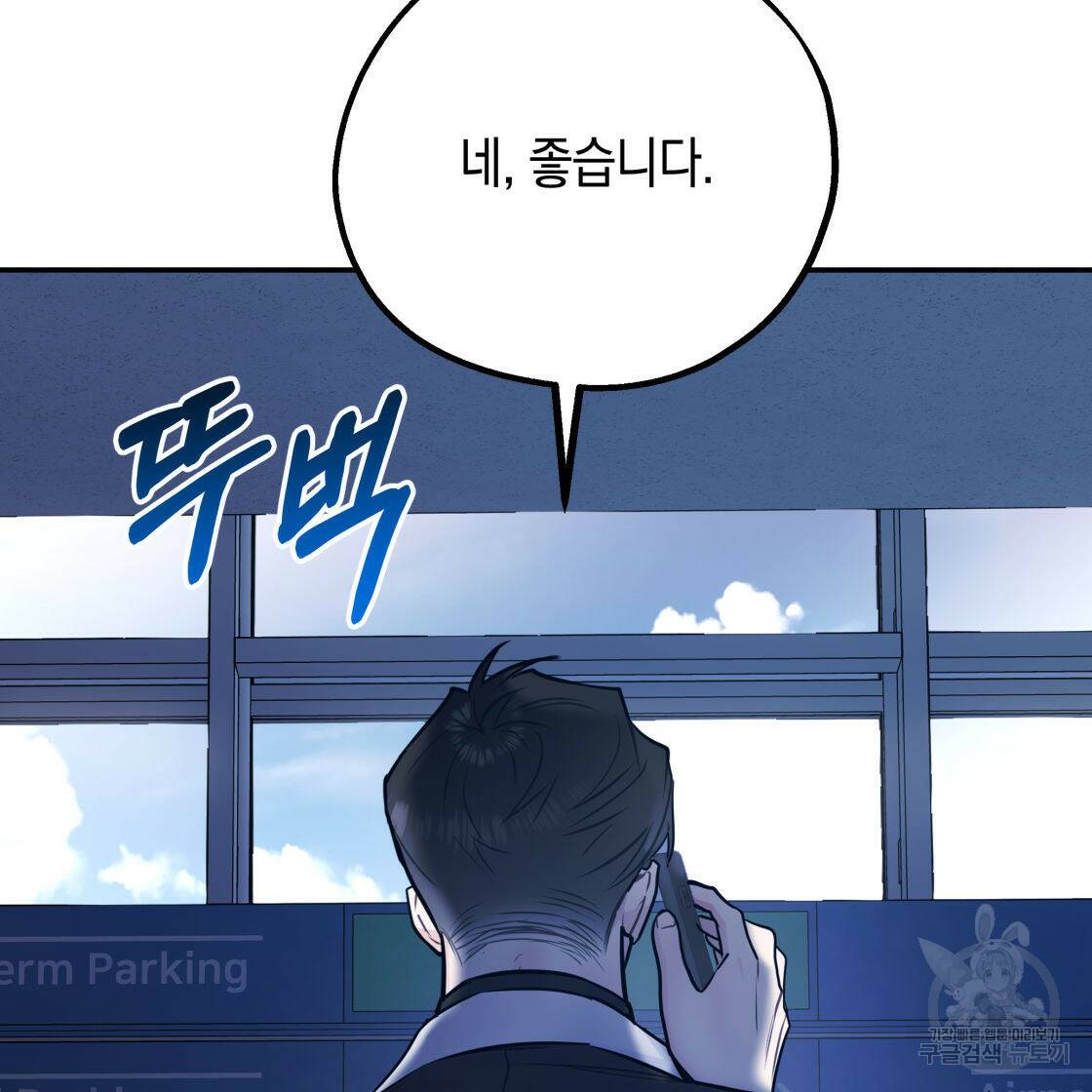 너랑 나는 이래서 안 돼 52화 90