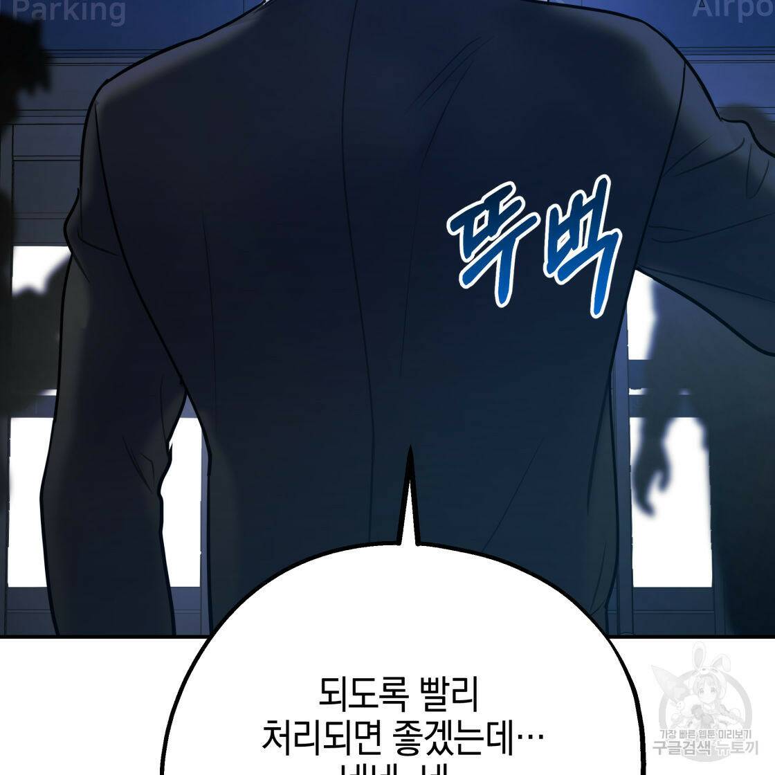 너랑 나는 이래서 안 돼 52화 91
