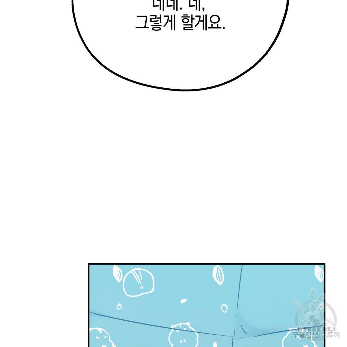 너랑 나는 이래서 안 돼 52화 92