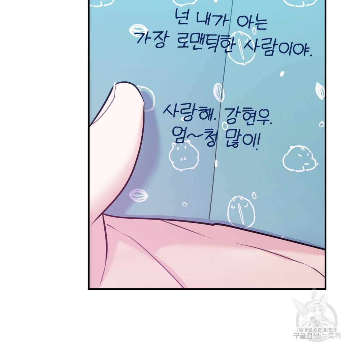 너랑 나는 이래서 안 돼 52화 93