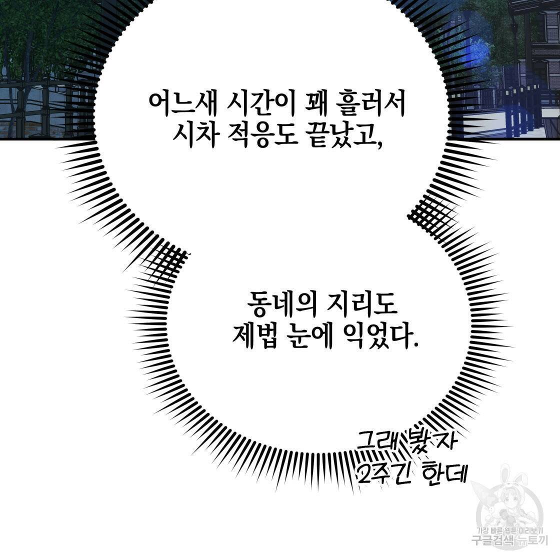 너랑 나는 이래서 안 돼 52화 97