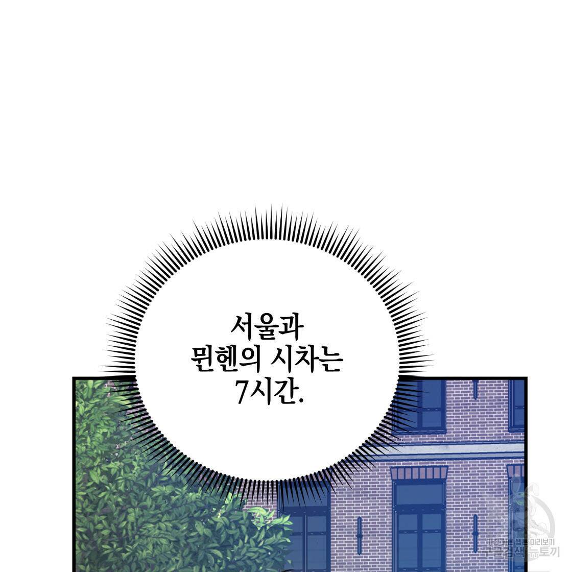 너랑 나는 이래서 안 돼 52화 98