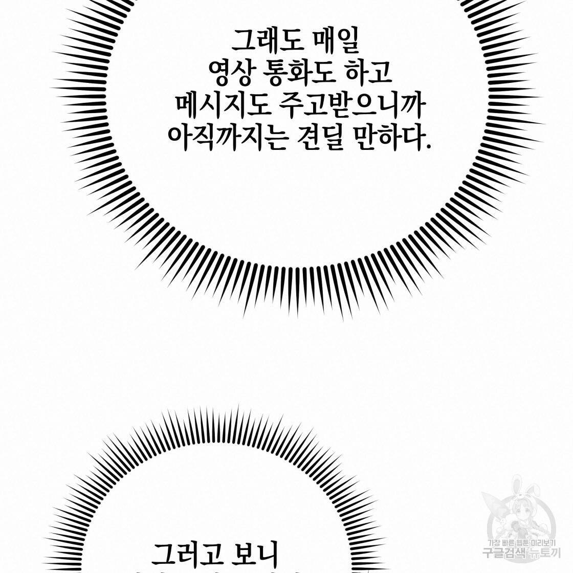 너랑 나는 이래서 안 돼 52화 100
