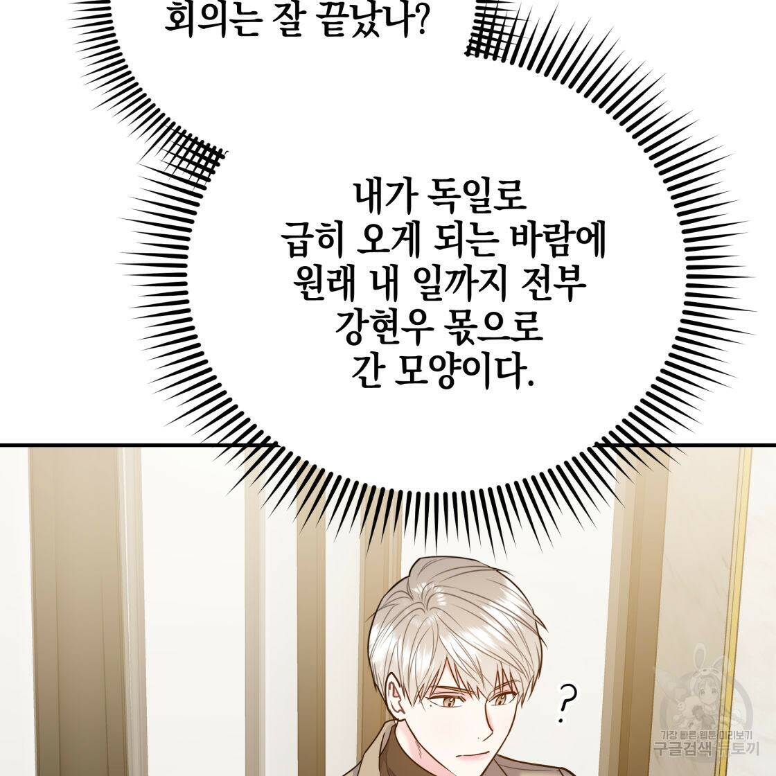 너랑 나는 이래서 안 돼 52화 101