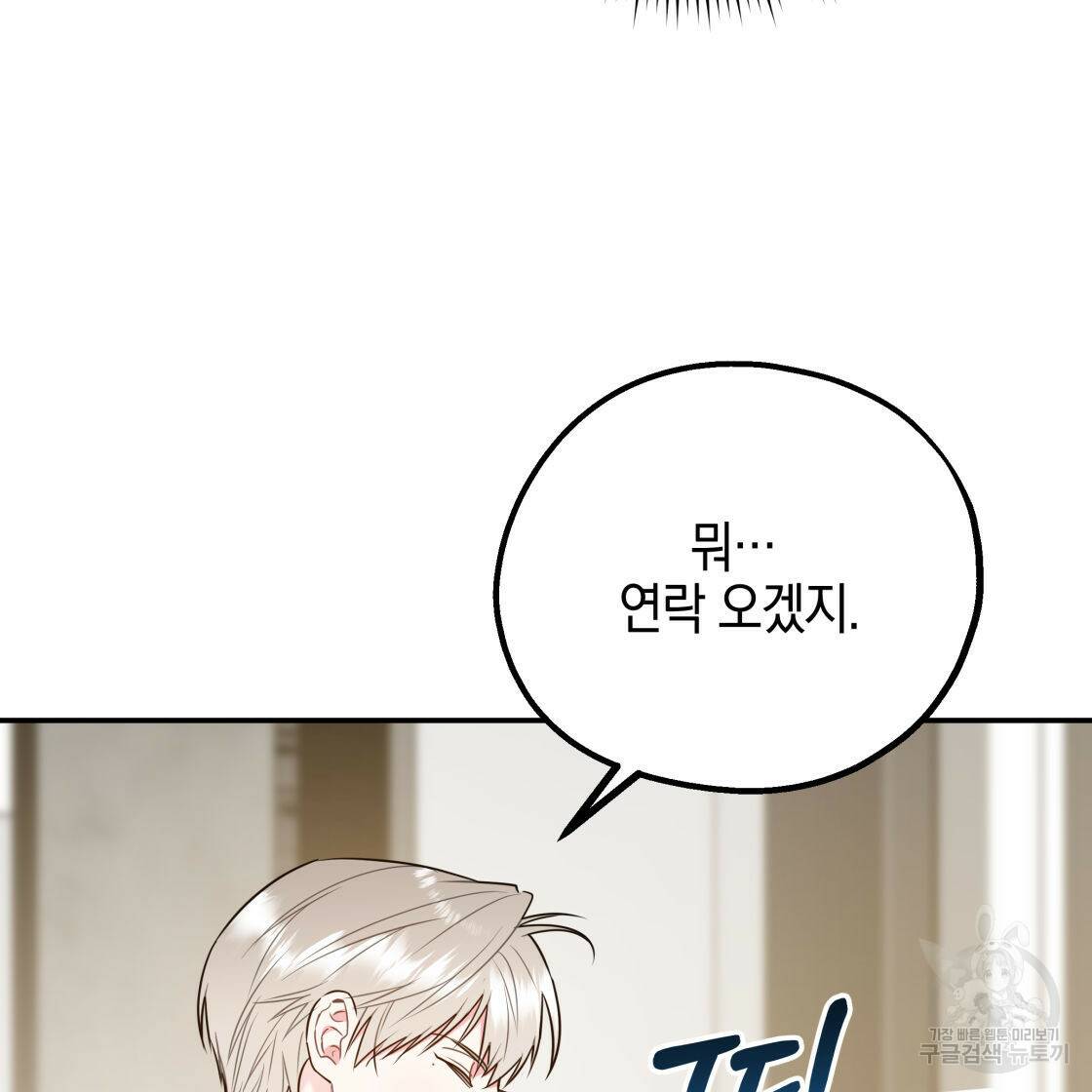 너랑 나는 이래서 안 돼 52화 103