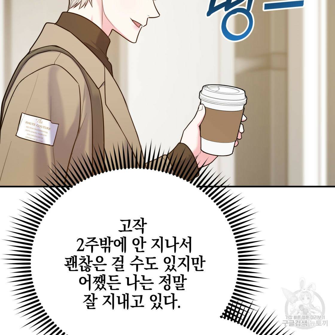 너랑 나는 이래서 안 돼 52화 104