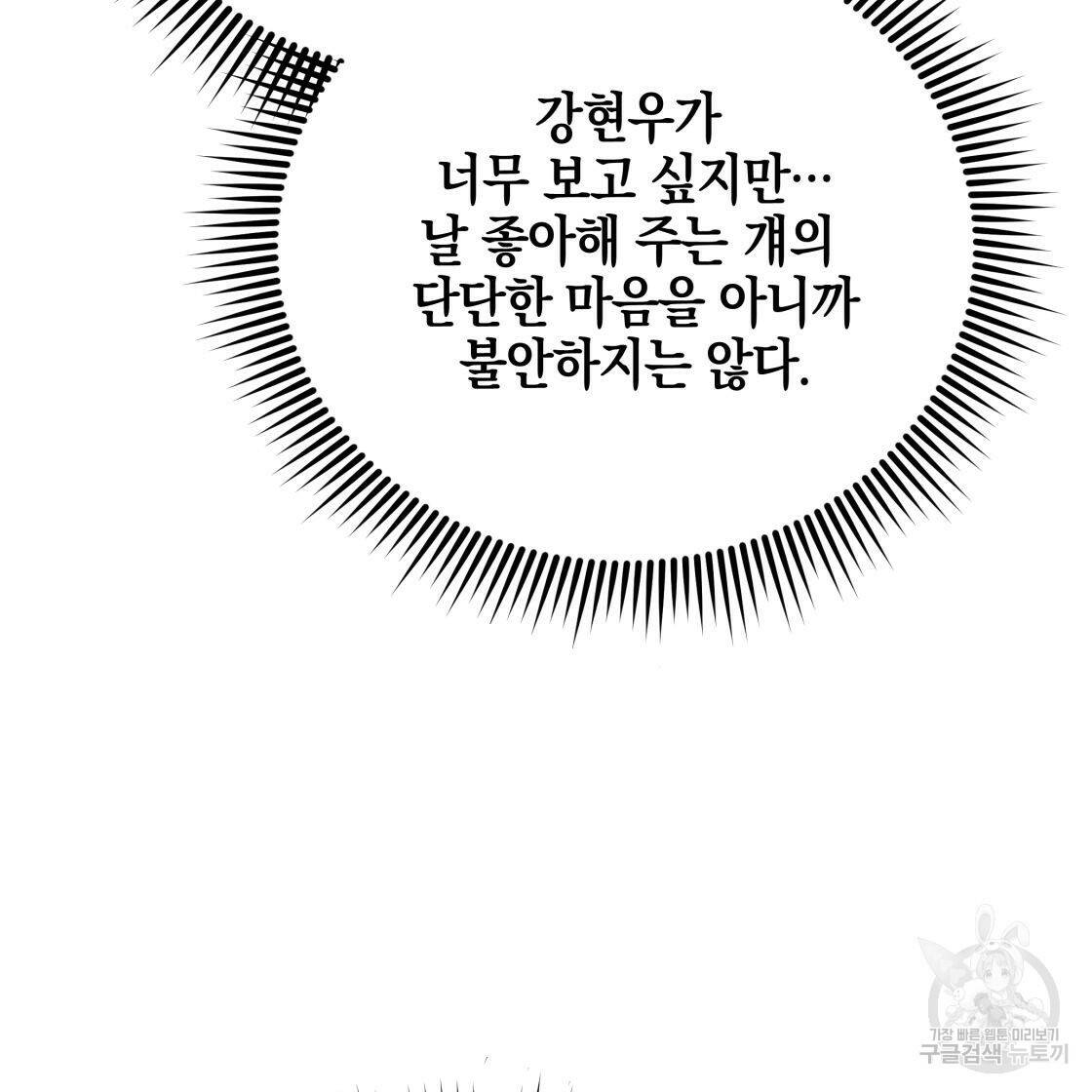 너랑 나는 이래서 안 돼 52화 105