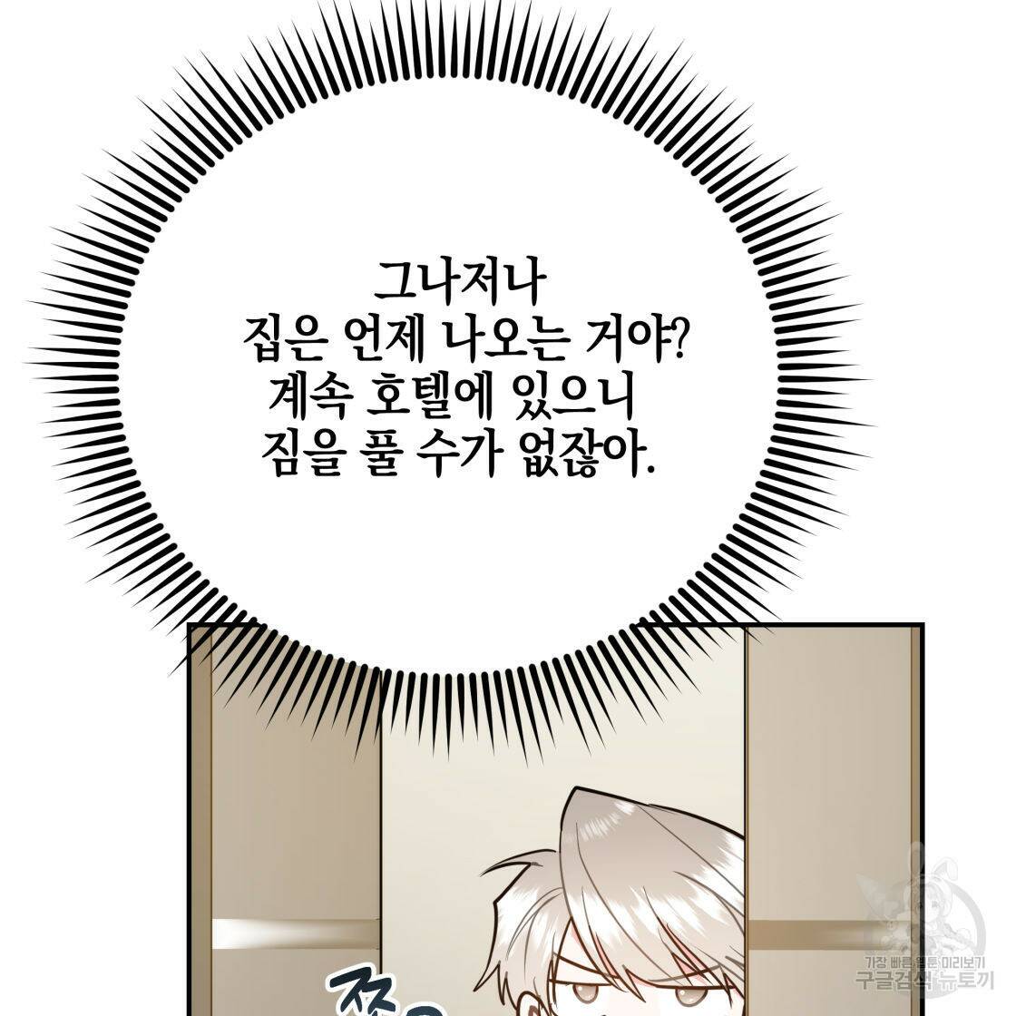 너랑 나는 이래서 안 돼 52화 106