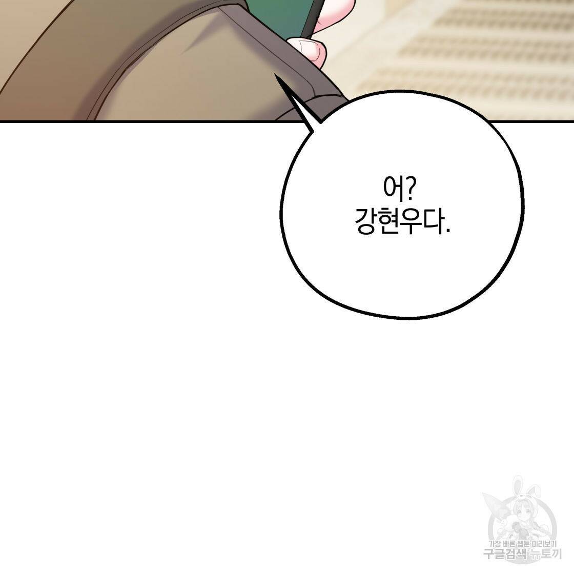 너랑 나는 이래서 안 돼 52화 109