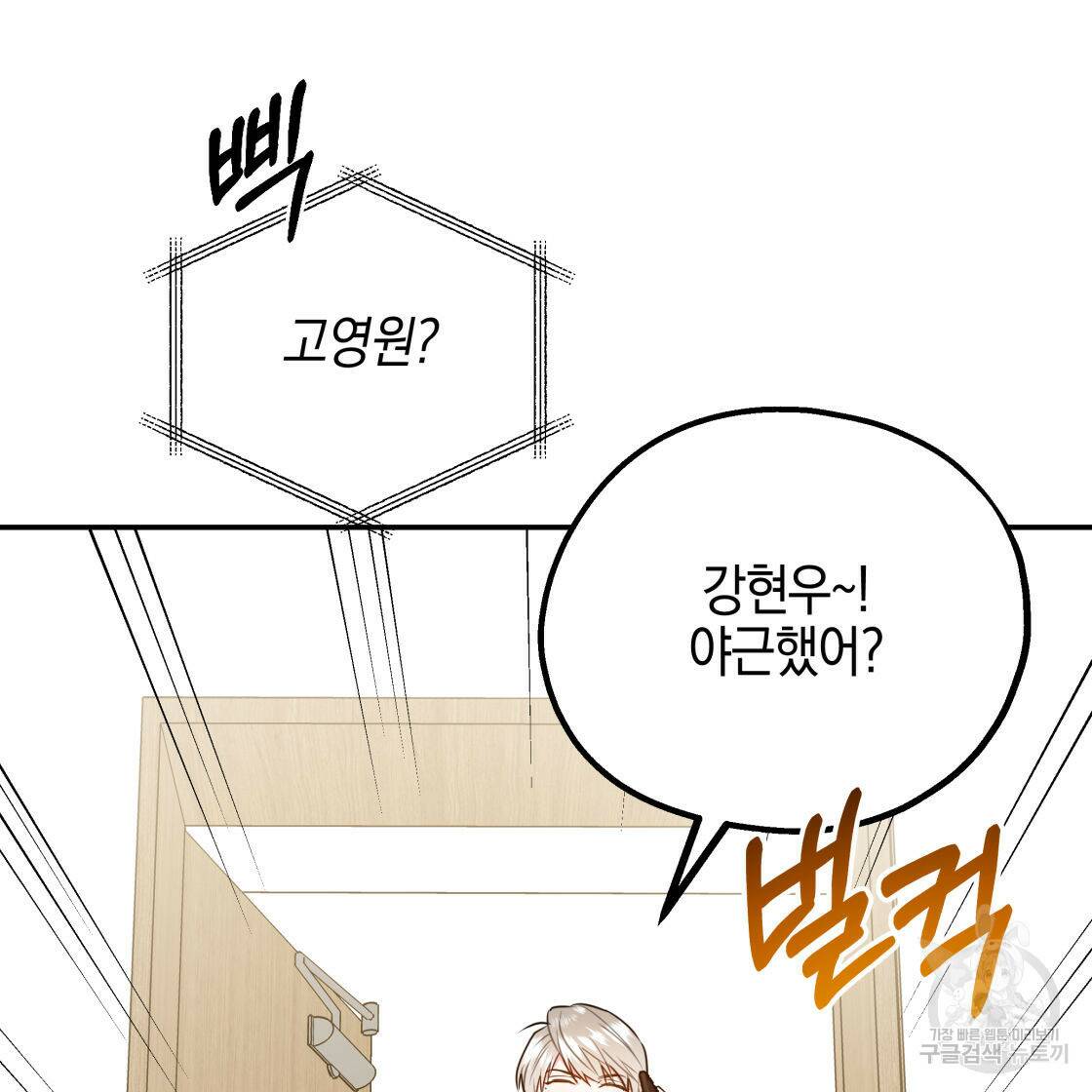 너랑 나는 이래서 안 돼 52화 110
