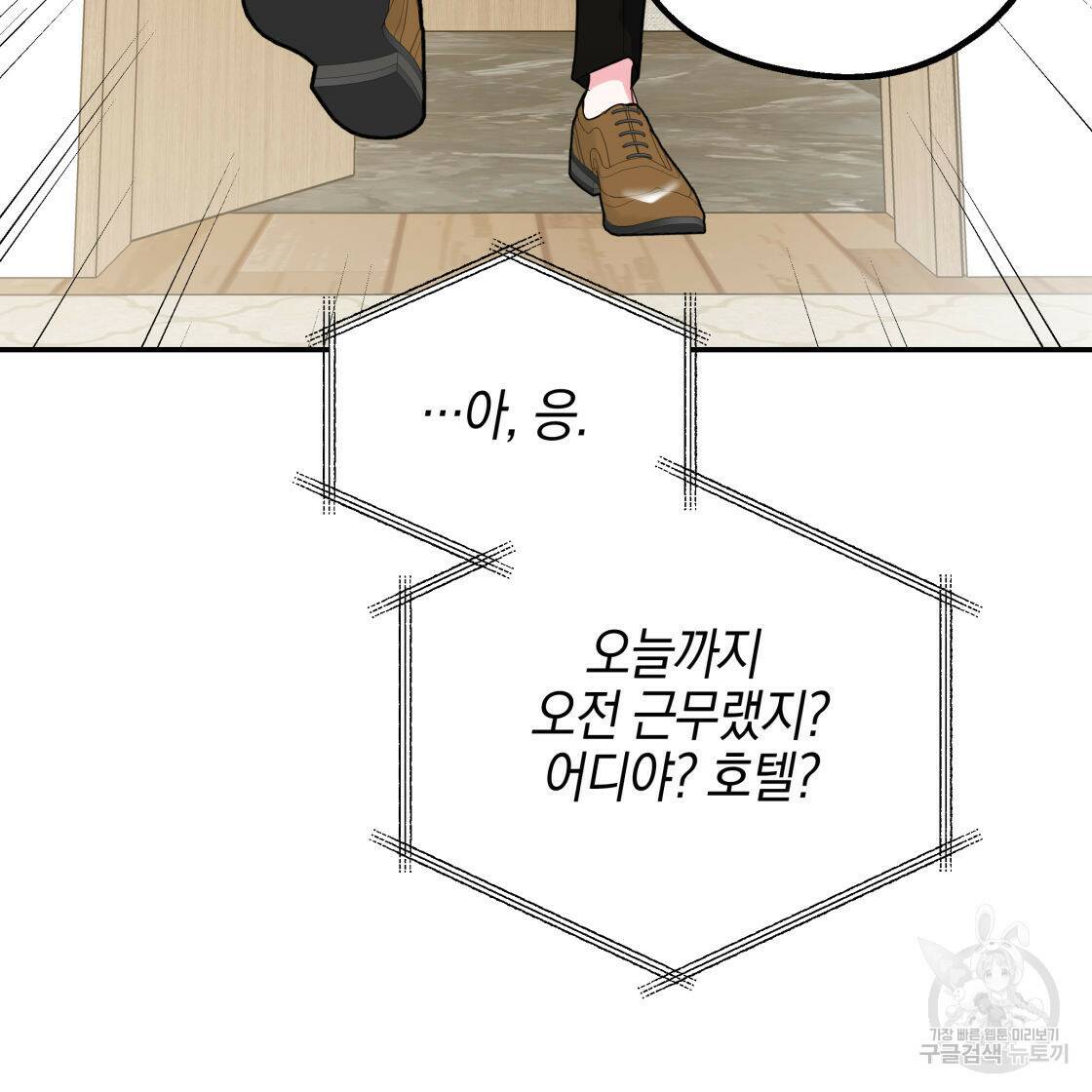 너랑 나는 이래서 안 돼 52화 112