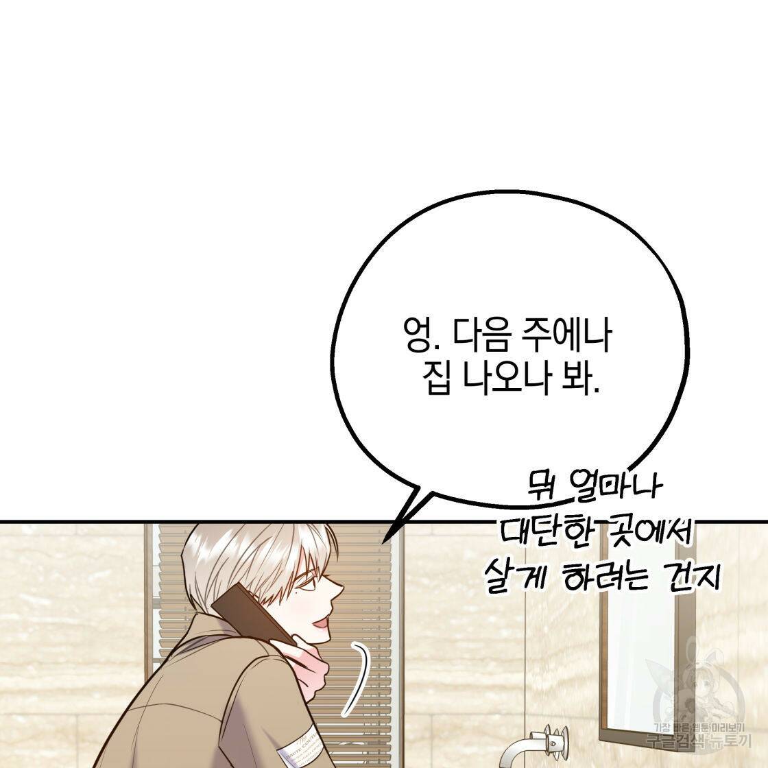 너랑 나는 이래서 안 돼 52화 113