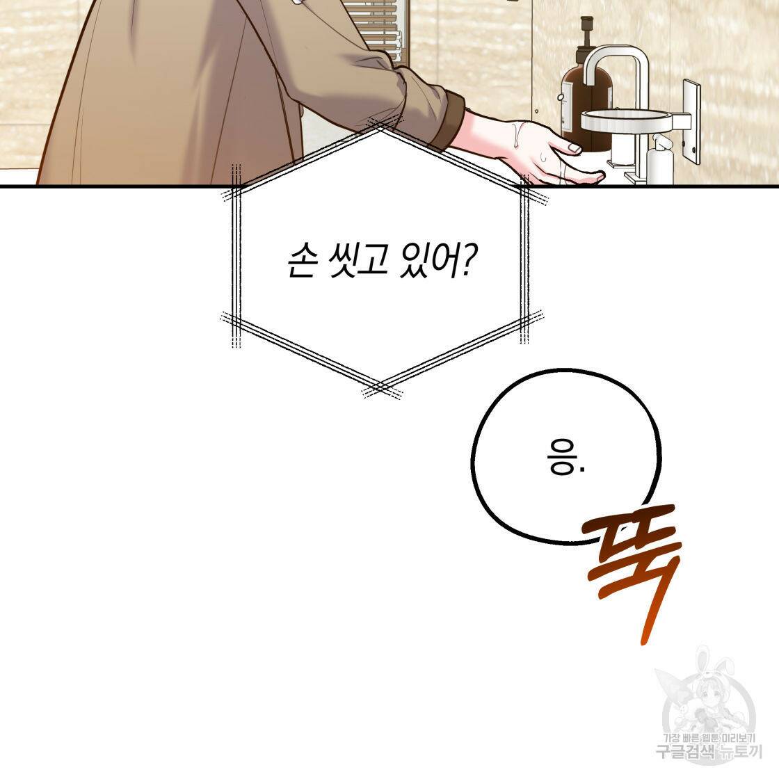 너랑 나는 이래서 안 돼 52화 114