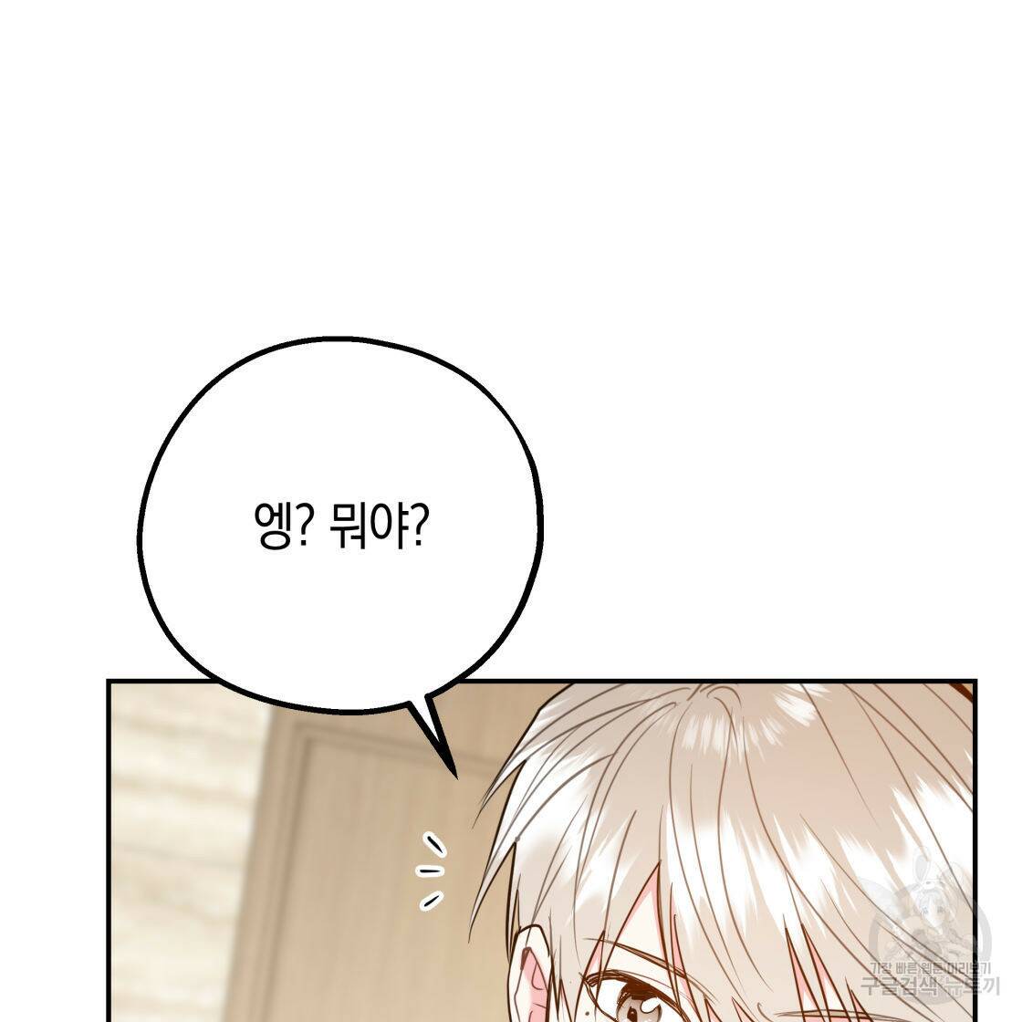너랑 나는 이래서 안 돼 52화 115