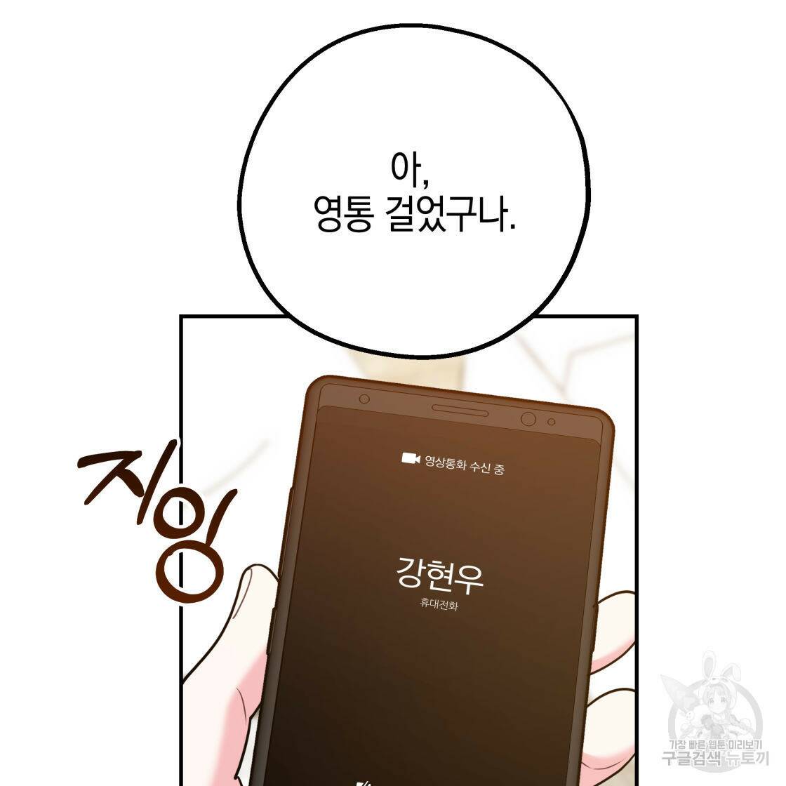 너랑 나는 이래서 안 돼 52화 117
