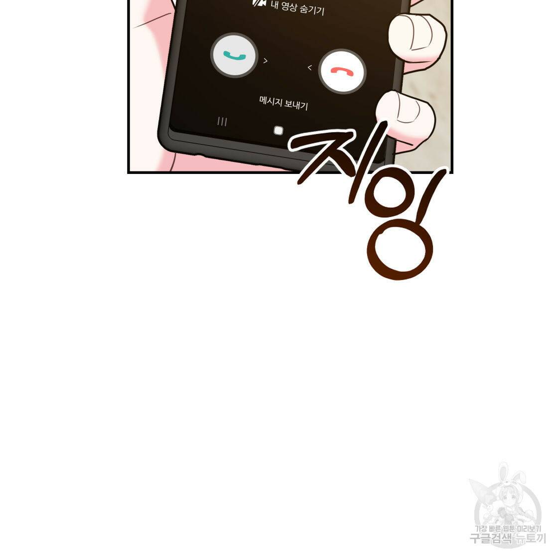 너랑 나는 이래서 안 돼 52화 118