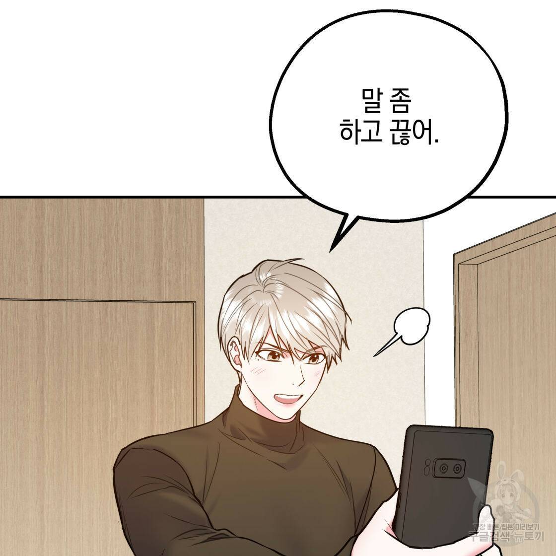 너랑 나는 이래서 안 돼 52화 119