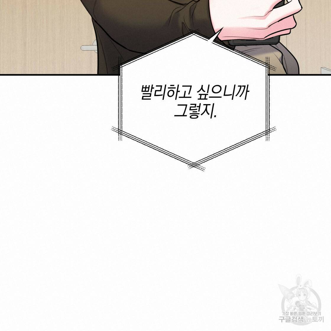 너랑 나는 이래서 안 돼 52화 120