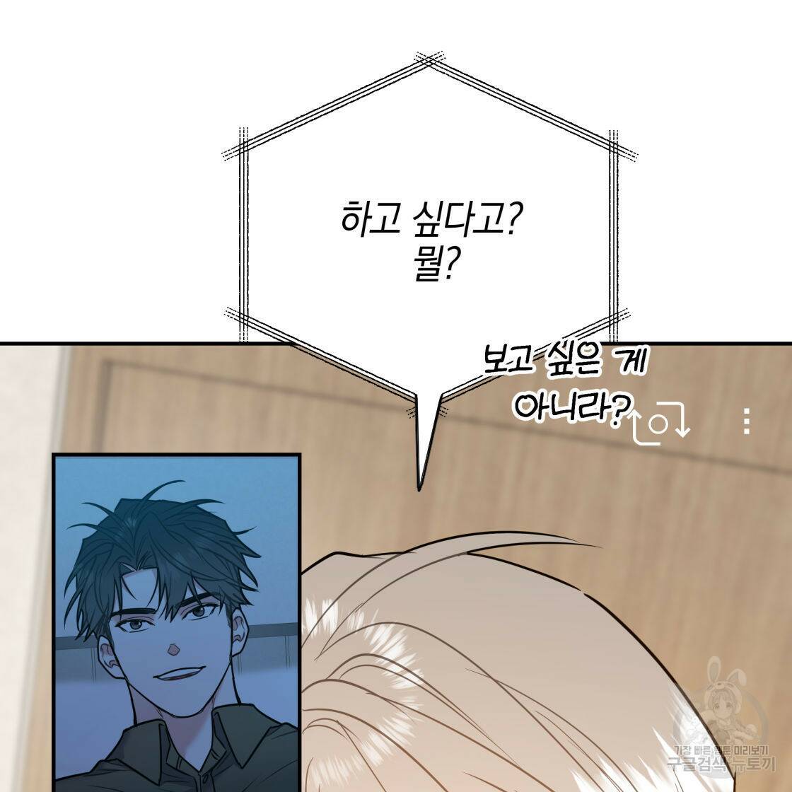 너랑 나는 이래서 안 돼 52화 121