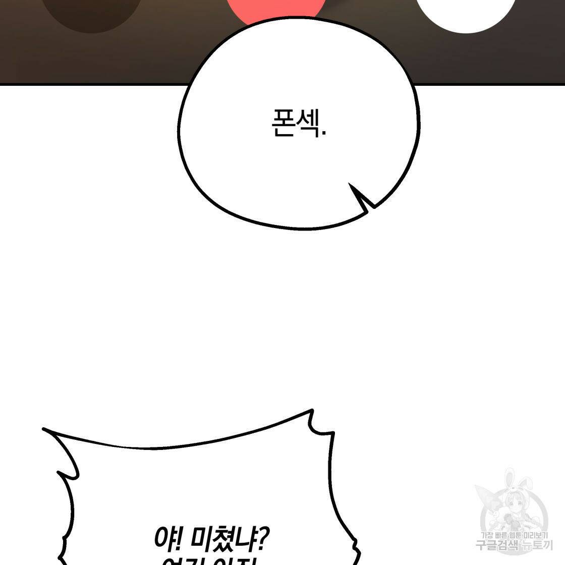 너랑 나는 이래서 안 돼 52화 123