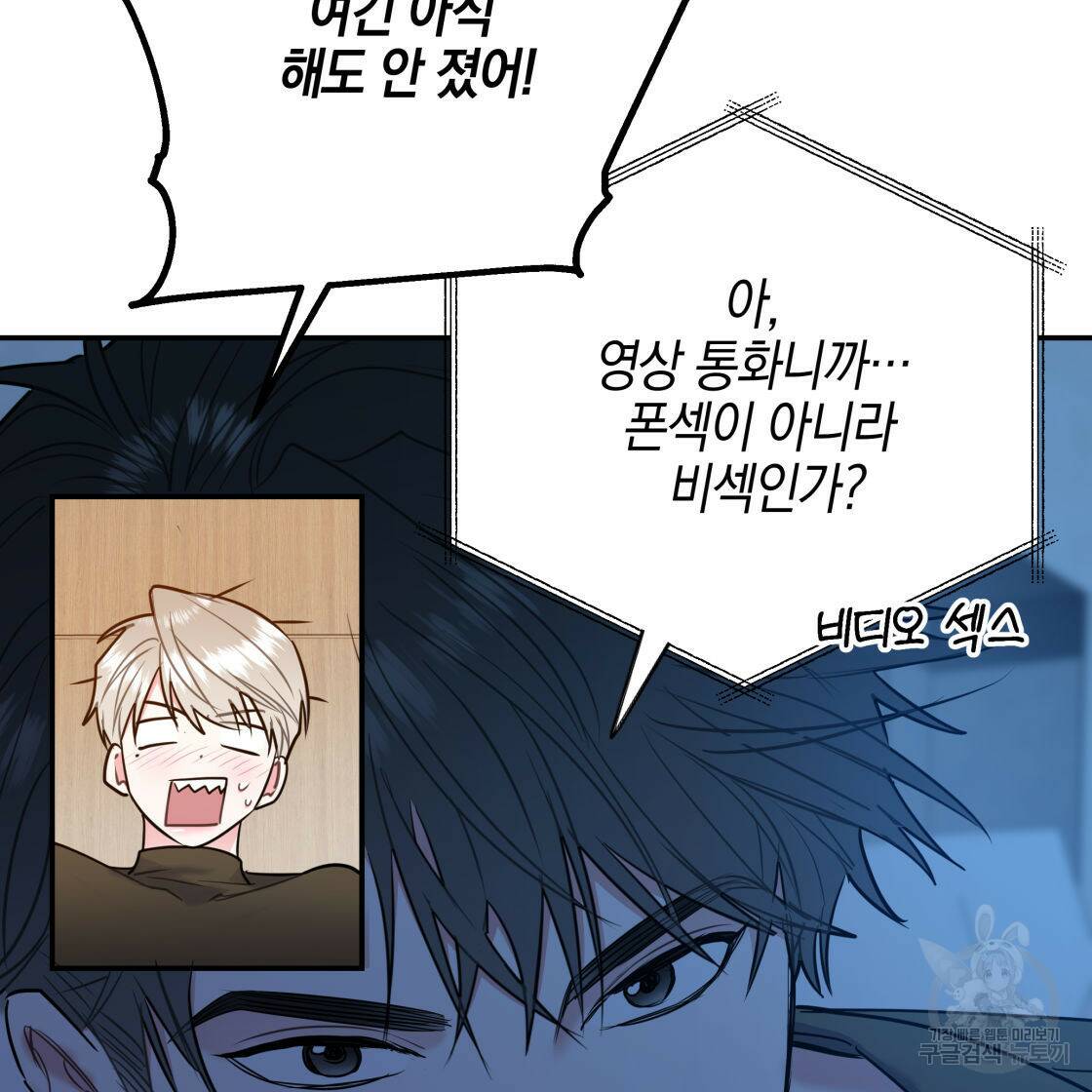 너랑 나는 이래서 안 돼 52화 124