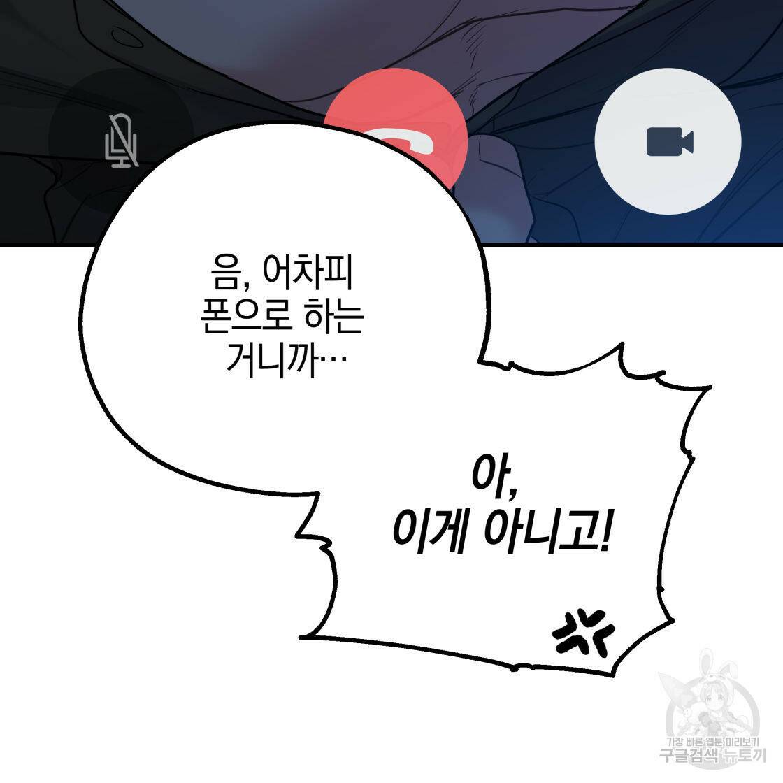 너랑 나는 이래서 안 돼 52화 126