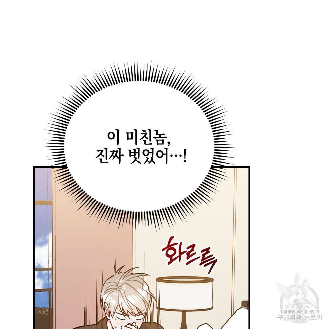 너랑 나는 이래서 안 돼 52화 127