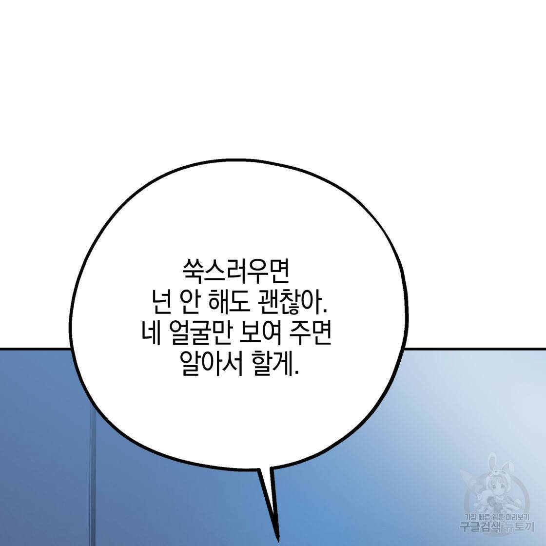 너랑 나는 이래서 안 돼 52화 129