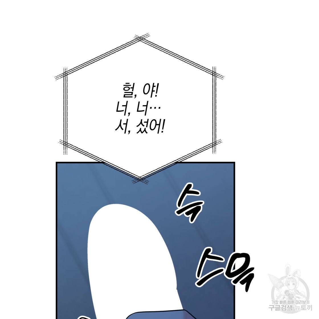 너랑 나는 이래서 안 돼 52화 132