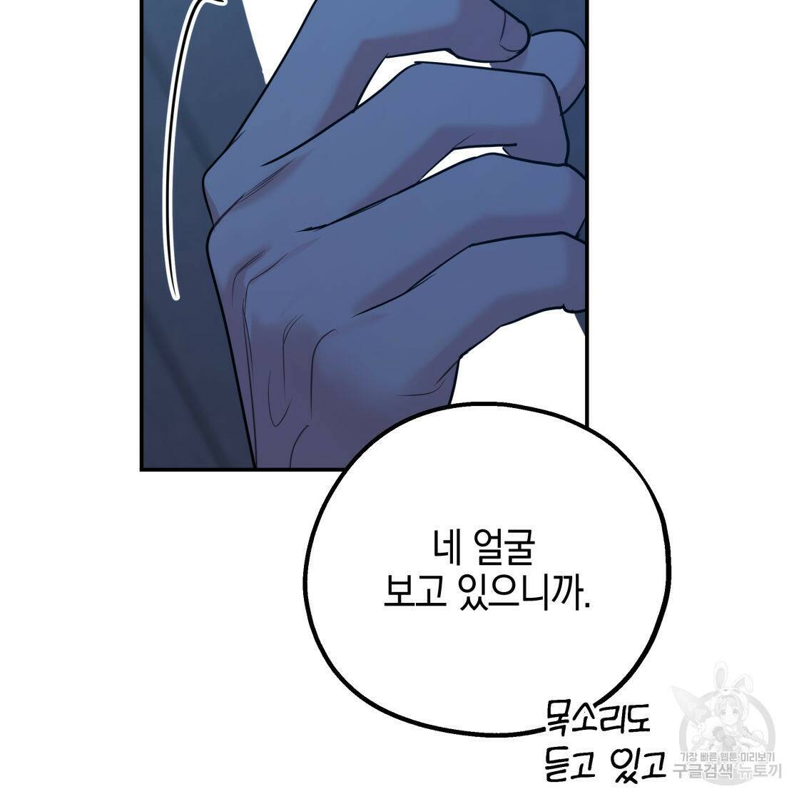 너랑 나는 이래서 안 돼 52화 133