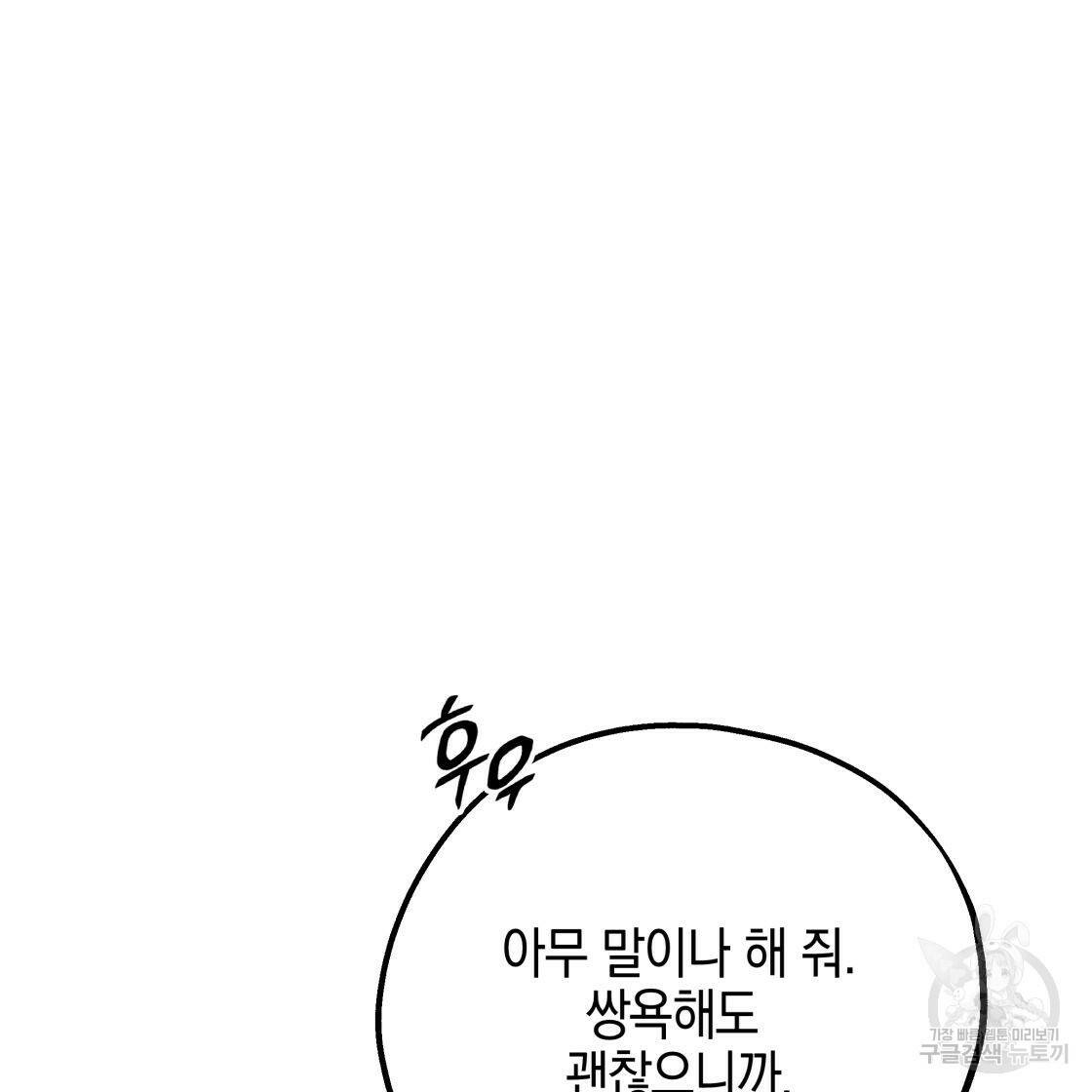 너랑 나는 이래서 안 돼 52화 134