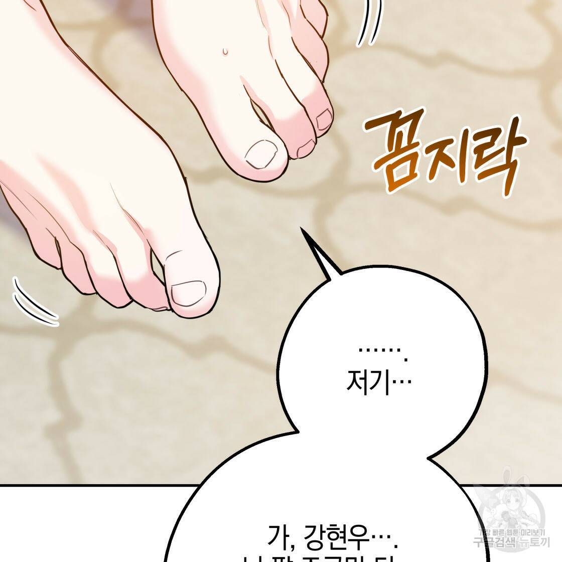 너랑 나는 이래서 안 돼 52화 139