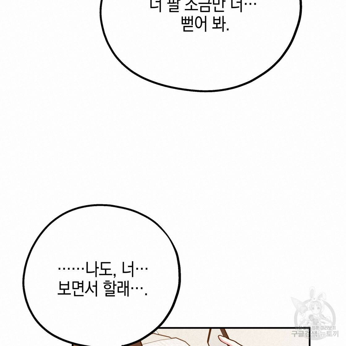 너랑 나는 이래서 안 돼 52화 140