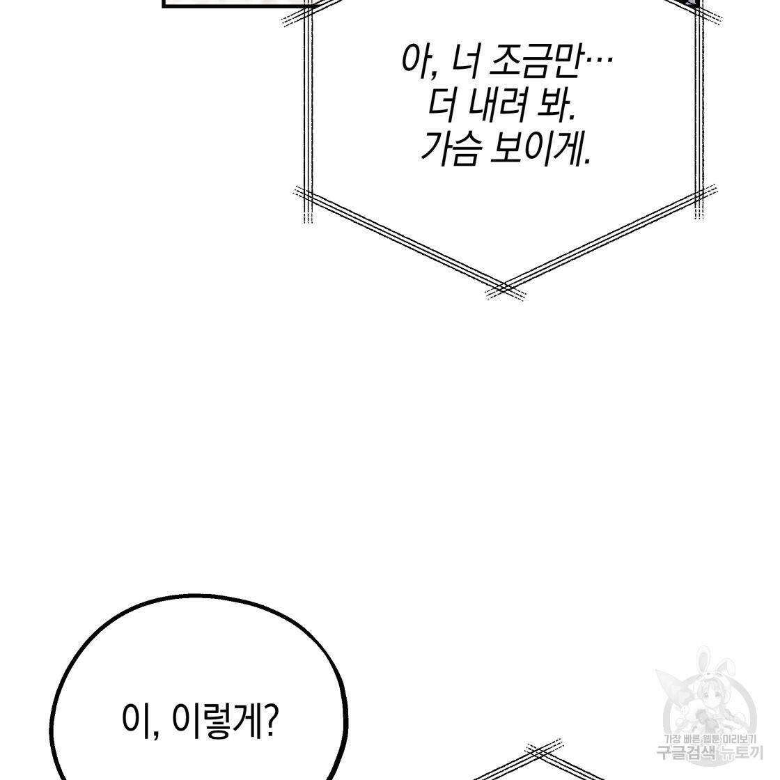 너랑 나는 이래서 안 돼 52화 142