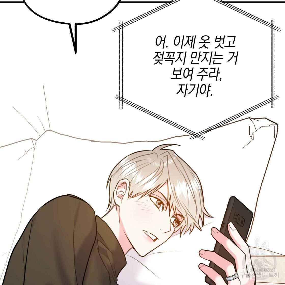 너랑 나는 이래서 안 돼 52화 143