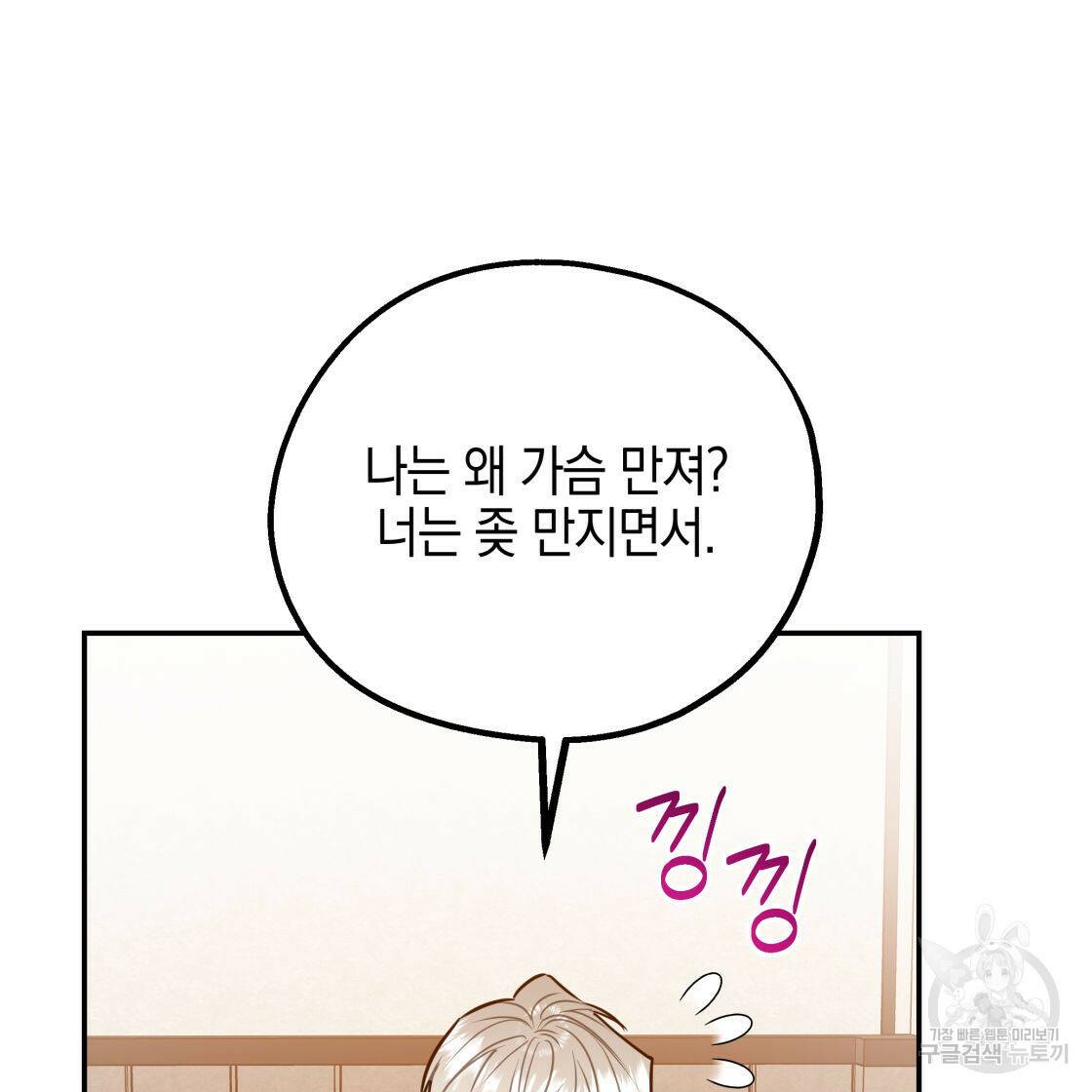 너랑 나는 이래서 안 돼 52화 145