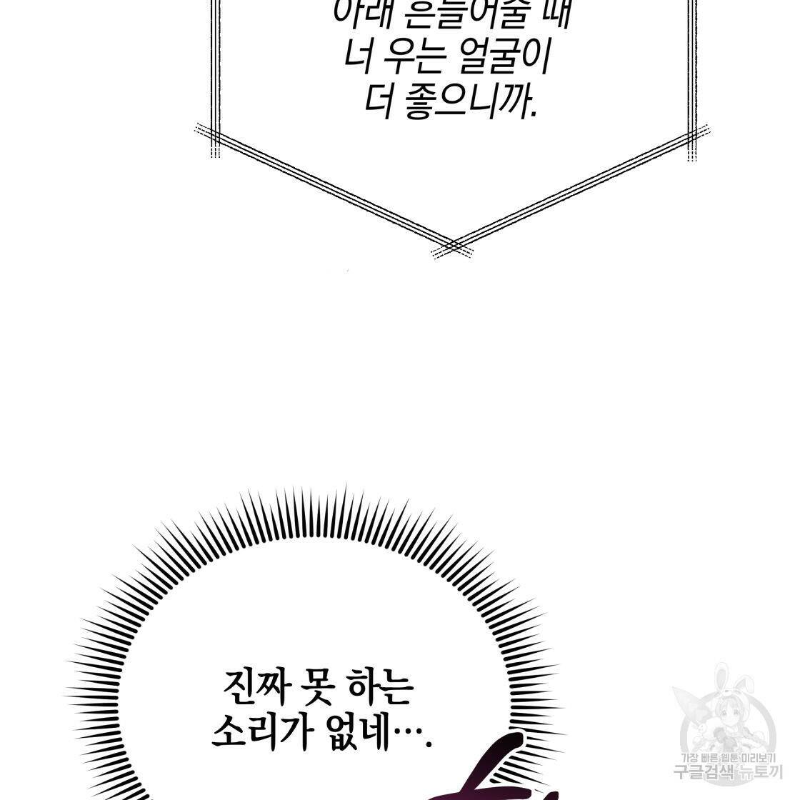 너랑 나는 이래서 안 돼 52화 147