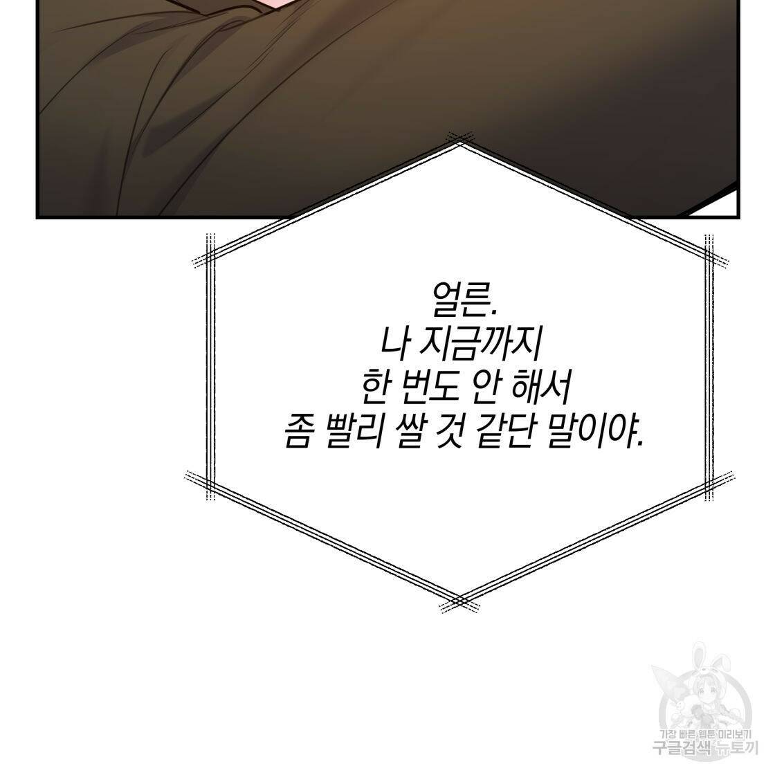 너랑 나는 이래서 안 돼 52화 149