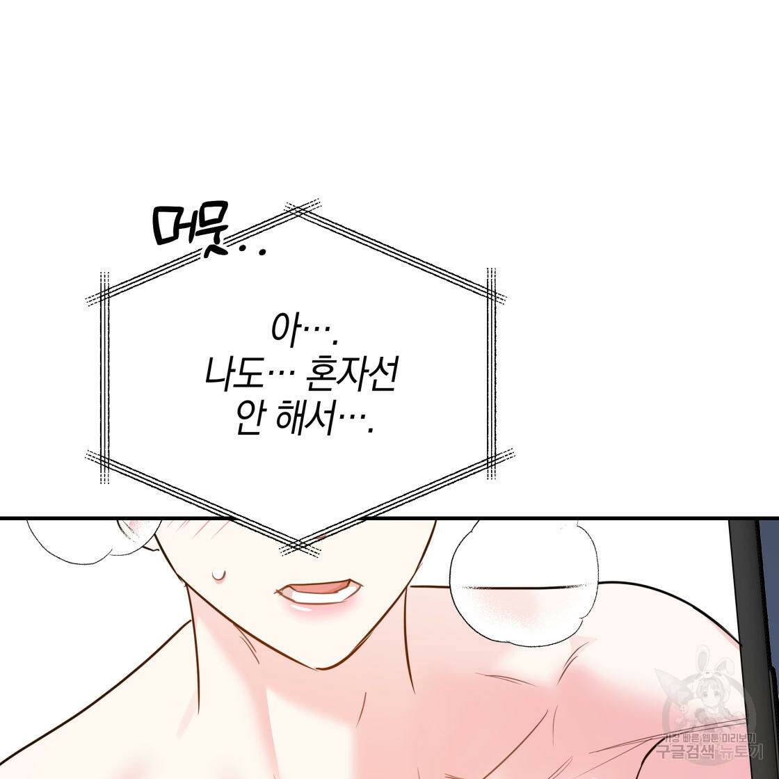 너랑 나는 이래서 안 돼 52화 150