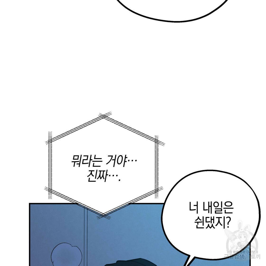 너랑 나는 이래서 안 돼 52화 152