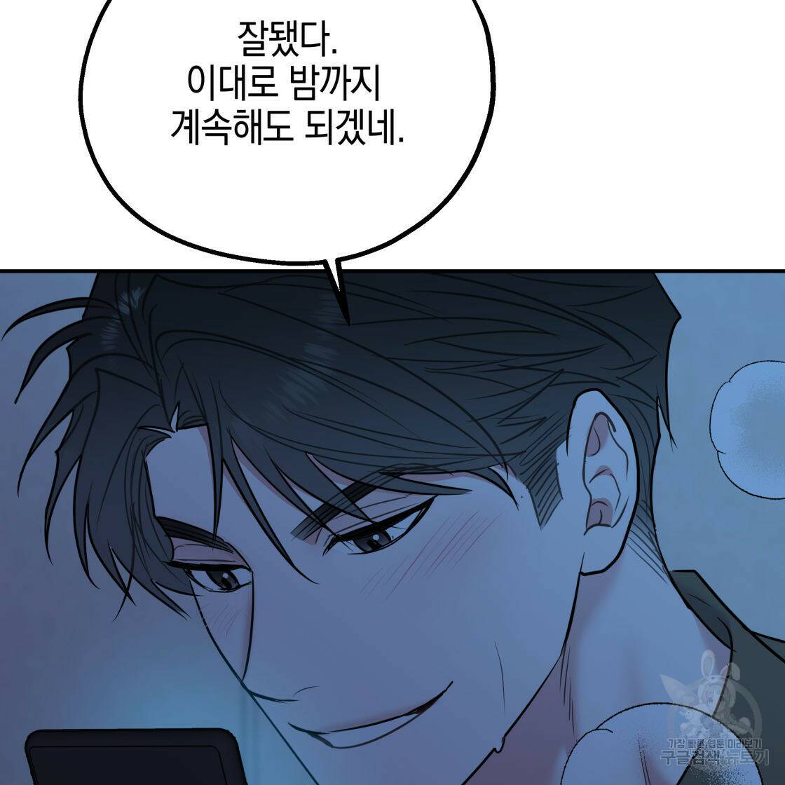 너랑 나는 이래서 안 돼 52화 155