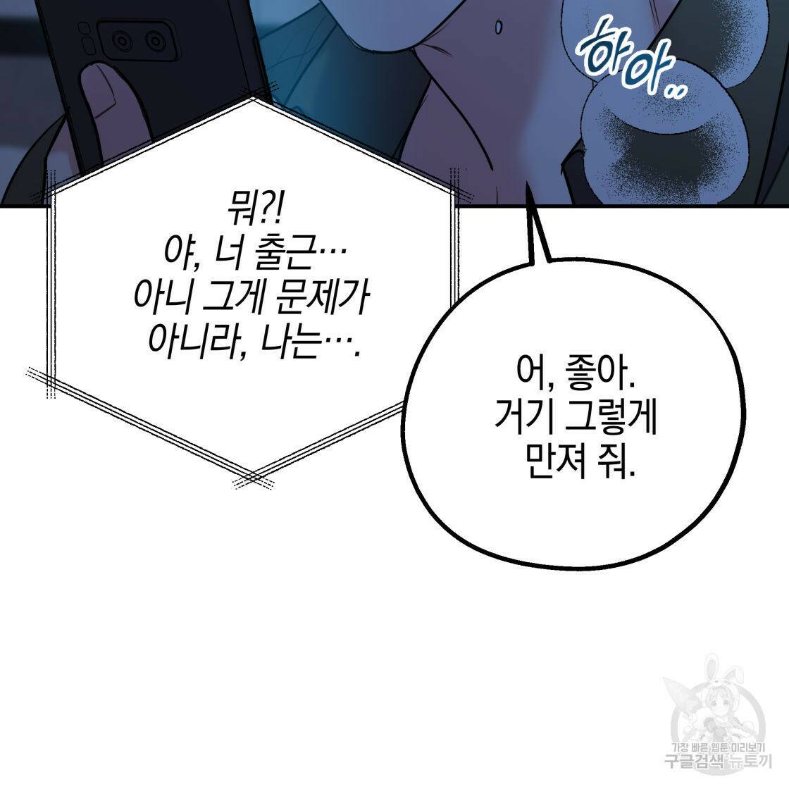 너랑 나는 이래서 안 돼 52화 156