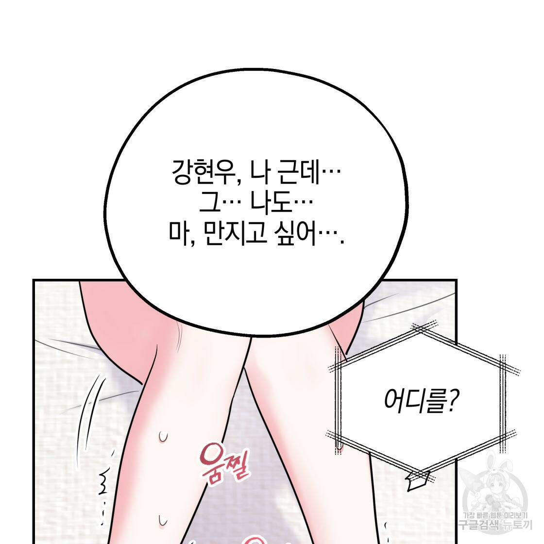 너랑 나는 이래서 안 돼 52화 157