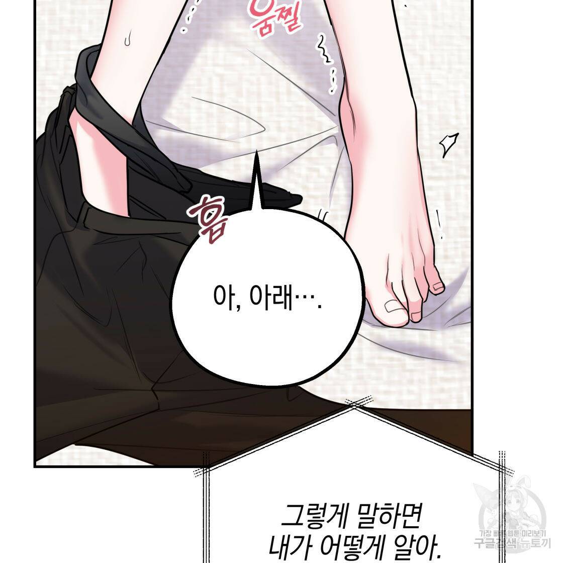 너랑 나는 이래서 안 돼 52화 158